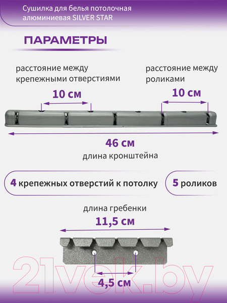 Изображение товара Сушилка для белья Comfort Alumin Group Потолочная 5 прутьев Silver Star 290см (алюминий/серебристый)
