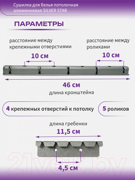 Изображение товара Сушилка для белья Comfort Alumin Group Потолочная 5 прутьев Silver Star 300см (алюминий/серебристый)