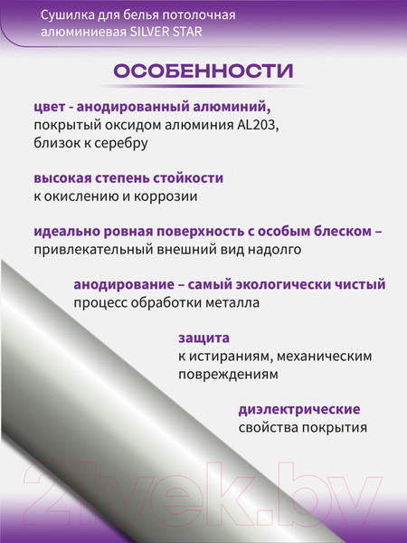 Изображение товара Сушилка для белья Comfort Alumin Group Потолочная 7 прутьев Silver Star 220см  (алюминий/серебристый)