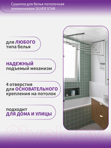 Изображение товара Сушилка для белья Comfort Alumin Group Потолочная 7 прутьев Silver Star 220см  (алюминий/серебристый)