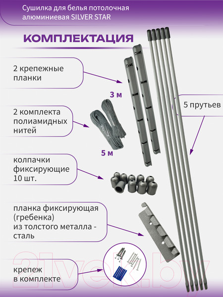 Изображение товара Сушилка для белья Comfort Alumin Group Потолочная 5 прутьев Silver Star 300см (алюминий/серебристый)