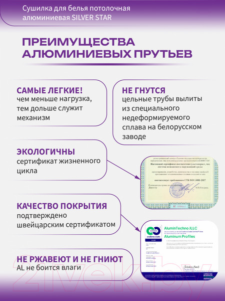 Изображение товара Сушилка для белья Comfort Alumin Group Потолочная 7 прутьев Silver Star 220см  (алюминий/серебристый)