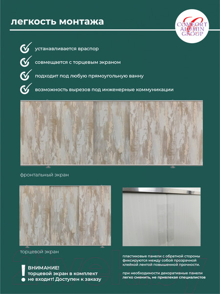 Изображение товара Экран для ванны Comfort Alumin Group Тоскана 120x50