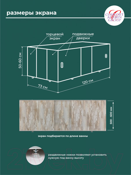 Изображение товара Экран для ванны Comfort Alumin Group Тоскана 120x50