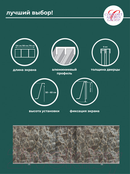 Изображение товара Экран для ванны Comfort Alumin Group Сириус 120x50