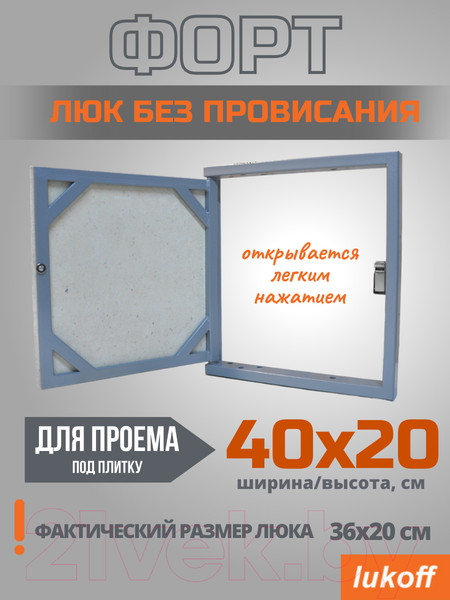 Изображение товара Люк под плитку Lukoff Форт 40x20 (без провисания)