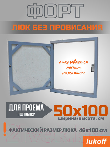 Изображение товара Люк под плитку Lukoff Форт 50x100 (без провисания)