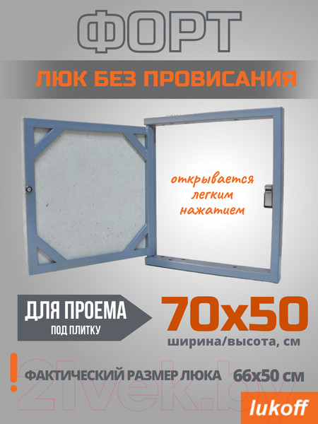 Изображение товара Люк под плитку Lukoff Форт 70x50 (без провисания)