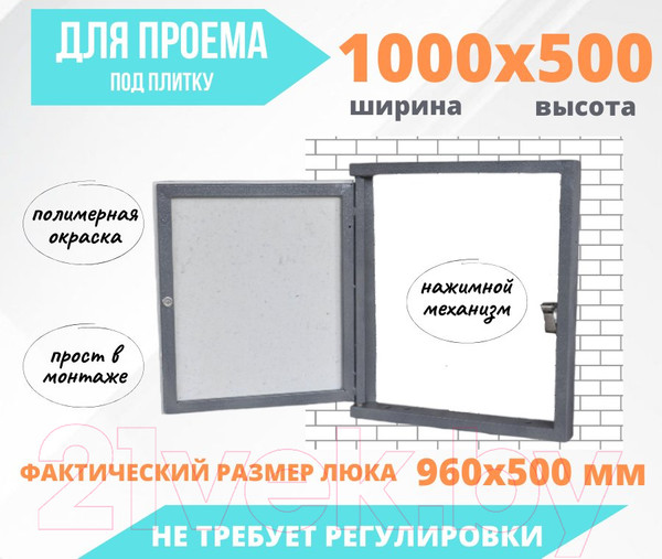 Изображение товара Люк под плитку Lukoff Форт 100x50 (без провисания)