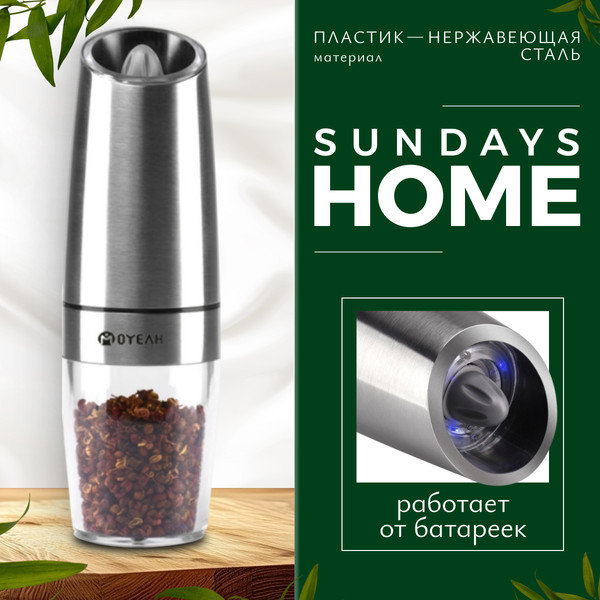 Изображение товара Мельница для специй Sundays Home TBD0766523