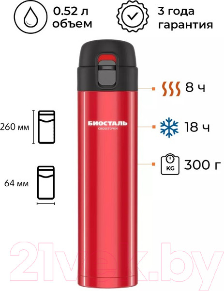 Изображение товара Термокружка Биосталь Crosstown NMU-R (520мл, красный гранат)