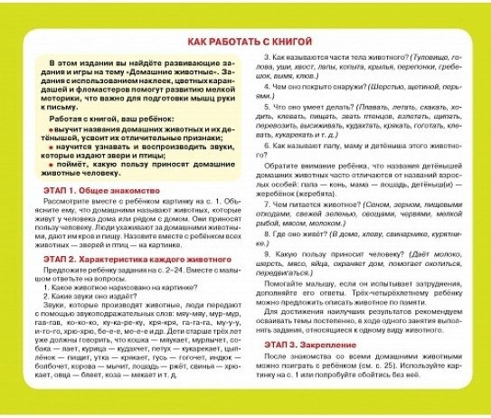 Изображение товара Развивающая книга Адукацыя i Выхаванне Учимся с Топой. Домашние животные, мягкая обложка (Ванина Ольга)