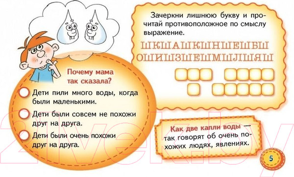 Изображение товара Развивающая книга Адукацыя i Выхаванне Фразеологизмы в картинках / 9789855996874 (Грабчикова Е.)