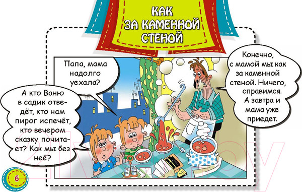 Изображение товара Развивающая книга Адукацыя i Выхаванне Фразеологизмы в картинках. Новые истории! / 9789855996782