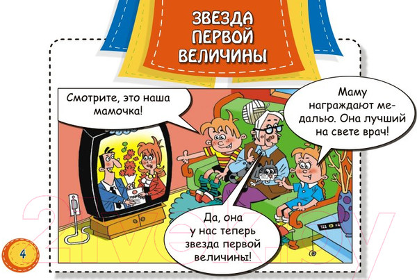 Изображение товара Развивающая книга Адукацыя i Выхаванне Фразеологизмы в картинках. Новые истории! / 9789855996782