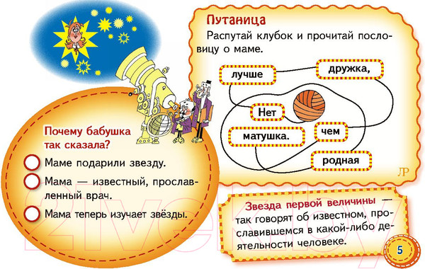 Изображение товара Развивающая книга Адукацыя i Выхаванне Фразеологизмы в картинках. Новые истории! / 9789855996782