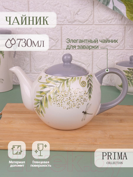 Изображение товара Заварочный чайник Prima Collection Дикий папоротник HC724-C3