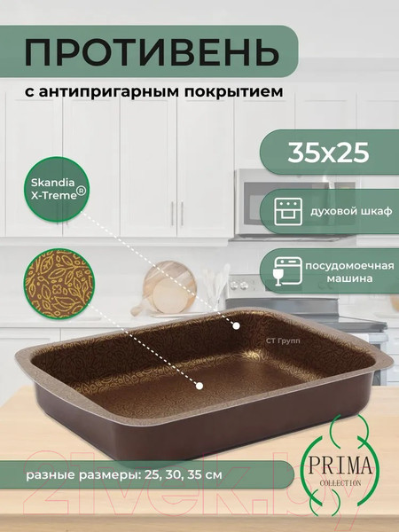 Изображение товара Форма для запекания Prima Collection Блюз PC14B35