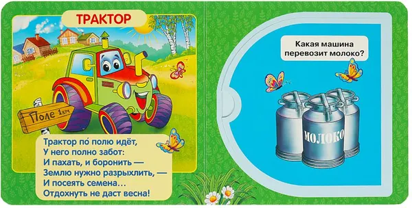 Изображение товара Развивающая книга Умка Книжка с окошками. Машинки / 9785506010579 (Дружинина М.)