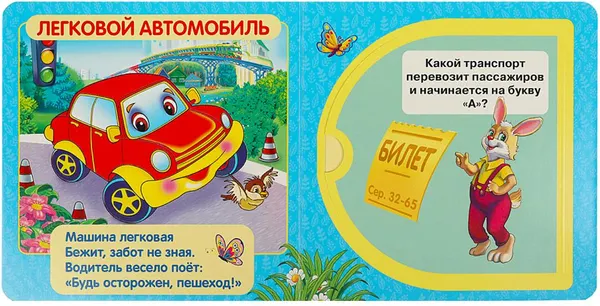 Изображение товара Развивающая книга Умка Книжка с окошками. Машинки / 9785506010579 (Дружинина М.)