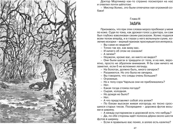 Изображение товара Книга Махаон Собака Баскервилей, твердая обложка (Дойл Артура Конан)