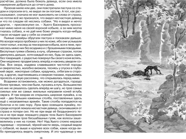 Изображение товара Книга Махаон Собака Баскервилей, твердая обложка (Дойл Артура Конан)