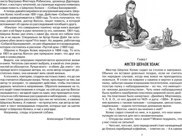 Изображение товара Книга Махаон Собака Баскервилей, твердая обложка (Дойл Артура Конан)