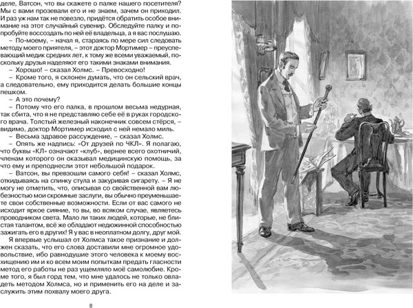 Изображение товара Книга Махаон Собака Баскервилей, твердая обложка (Дойл Артура Конан)