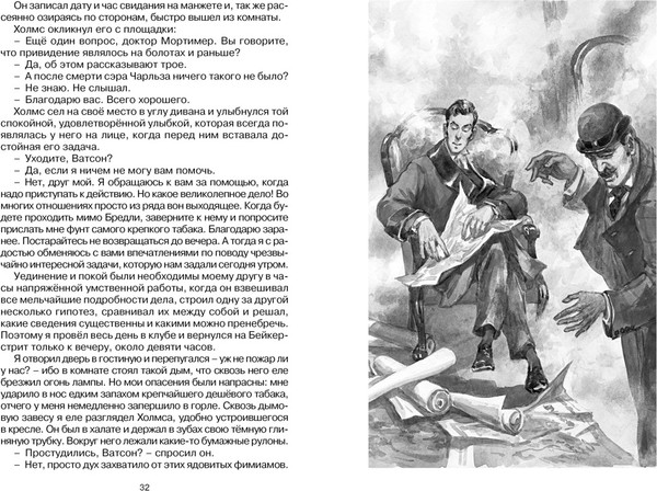 Изображение товара Книга Махаон Собака Баскервилей, твердая обложка (Дойл Артура Конан)