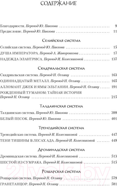 Изображение товара Книга Азбука Космер. Тайная история / 9785389237315 (Сандерсон Б.)