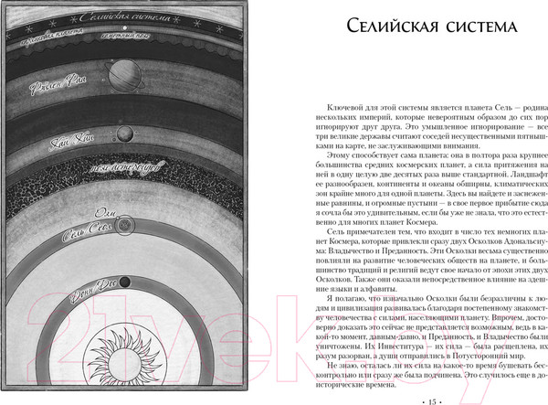 Изображение товара Книга Азбука Космер. Тайная история / 9785389237315 (Сандерсон Б.)