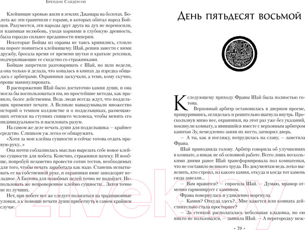 Изображение товара Книга Азбука Космер. Тайная история / 9785389237315 (Сандерсон Б.)