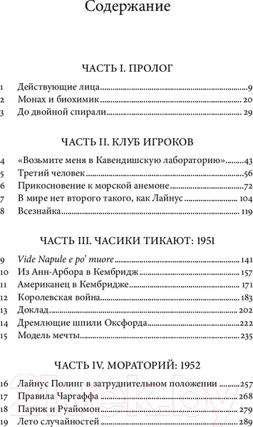 Изображение товара Книга Альпина Тайна жизни / 9785001396390 (Маркел Х.)