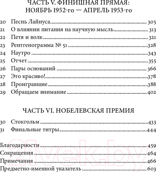 Изображение товара Книга Альпина Тайна жизни / 9785001396390 (Маркел Х.)