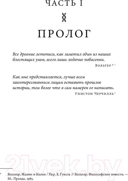 Изображение товара Книга Альпина Тайна жизни / 9785001396390 (Маркел Х.)