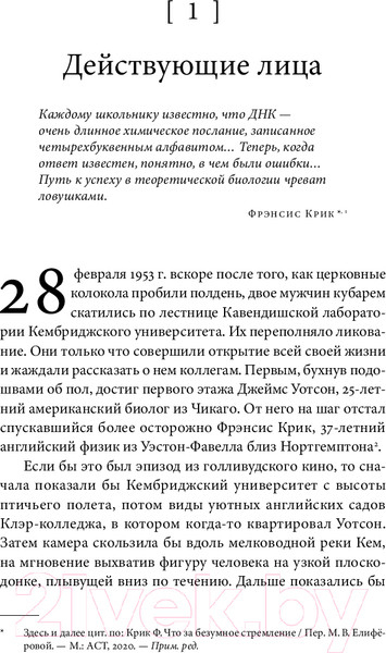 Изображение товара Книга Альпина Тайна жизни / 9785001396390 (Маркел Х.)