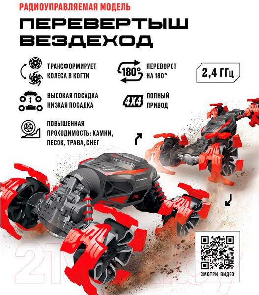 Изображение товара Радиоуправляемая игрушка Crossbot Перевертыш Вездеход / 870927