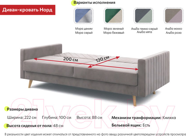 Изображение товара Диван Мебельград Норд Стандарт (мора зеленый/мора бежевый)