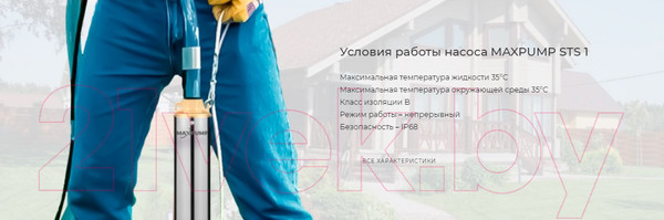 Изображение товара Скважинный насос Maxpump STS 2