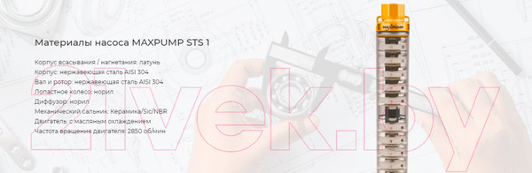 Изображение товара Скважинный насос Maxpump STS 2