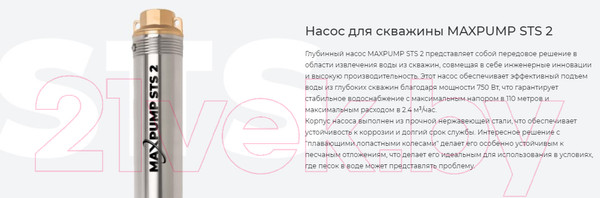 Изображение товара Скважинный насос Maxpump STS 2
