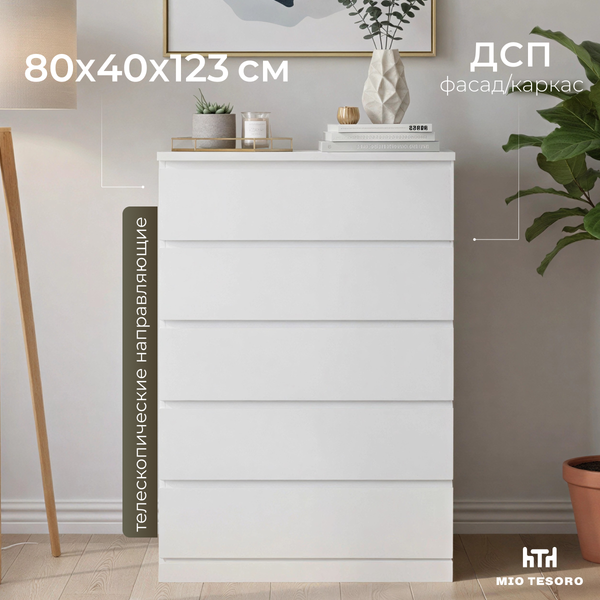 Изображение товара Комод Mio Tesoro Варма 5 (белый)