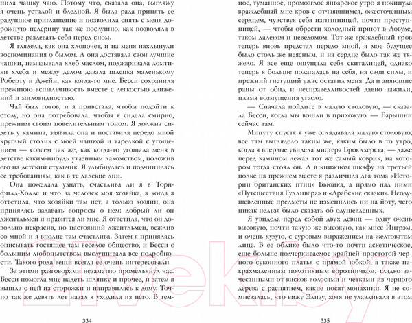 Изображение товара Книга CLEVER #trendbooks. Джейн Эйр / 9785002114832 (Бронте Ш.)