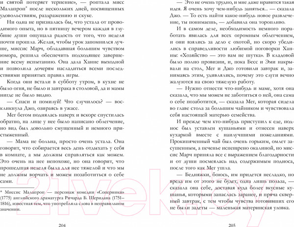 Изображение товара Книга CLEVER #trendbooks. Маленькие женщины / 9785002114870 (Олкотт Л. М.)