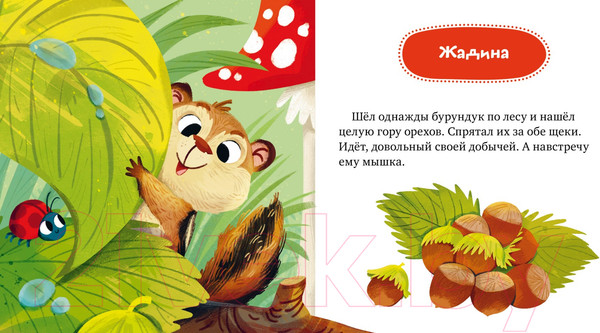 Изображение товара Книга CLEVER Детский этикет в сказках. Давай дружить / 9785002115105 (Ульева Е.)