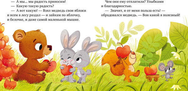 Изображение товара Книга CLEVER Детский этикет в сказках. Давай дружить / 9785002115105 (Ульева Е.)