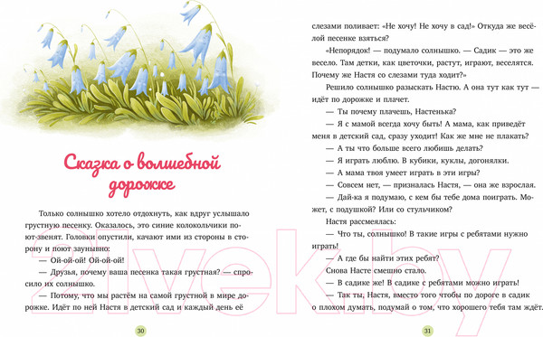 Изображение товара Книга CLEVER Семейные ценности. Ключик к дружбе / 9785002115051 (Ульева Е.)