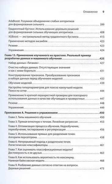 Изображение товара Нехудожественная книга Питер Грокаем машинное обучение / 9785446119233 (Серрано Л.)