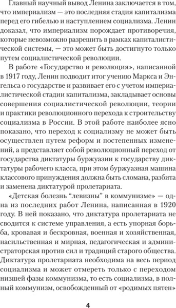 Изображение товара Книга Питер Ленин В.И. Избранное, мягкая обложка