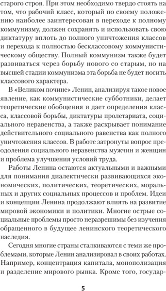 Изображение товара Книга Питер Ленин В.И. Избранное, мягкая обложка